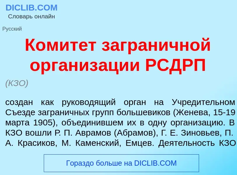 What is Комит<font color="red">е</font>т загран<font color="red">и</font>чной организ<font color="re