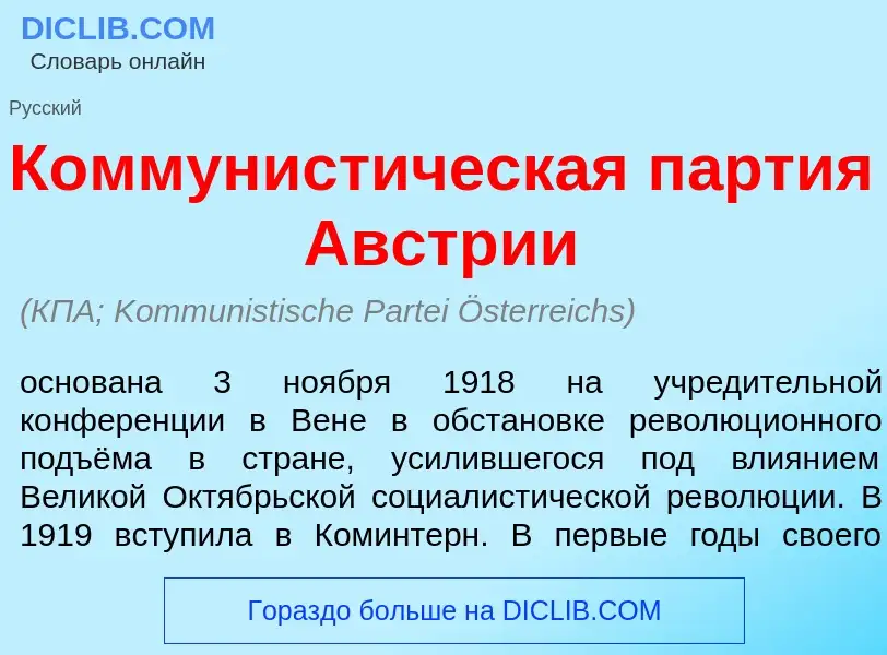 Was ist Коммунист<font color="red">и</font>ческая п<font color="red">а</font>ртия <font color="red">