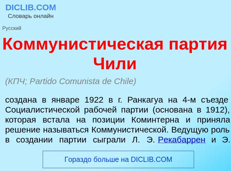 O que é Коммунист<font color="red">и</font>ческая п<font color="red">а</font>ртия Ч<font color="red"