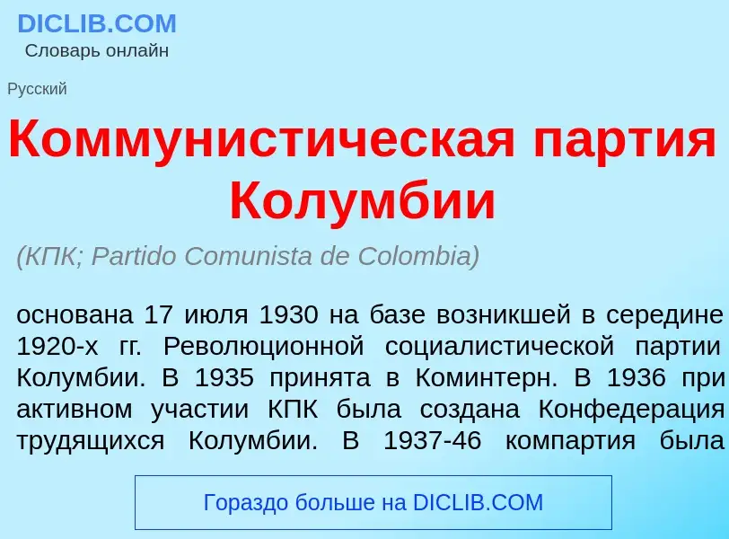 Что такое Коммунист<font color="red">и</font>ческая п<font color="red">а</font>ртия Кол<font color="