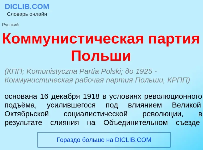 Was ist Коммунист<font color="red">и</font>ческая п<font color="red">а</font>ртия П<font color="red"