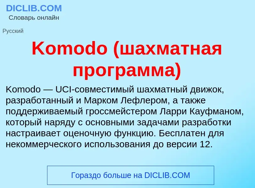 ¿Qué es Komodo (шахматная программа)? - significado y definición