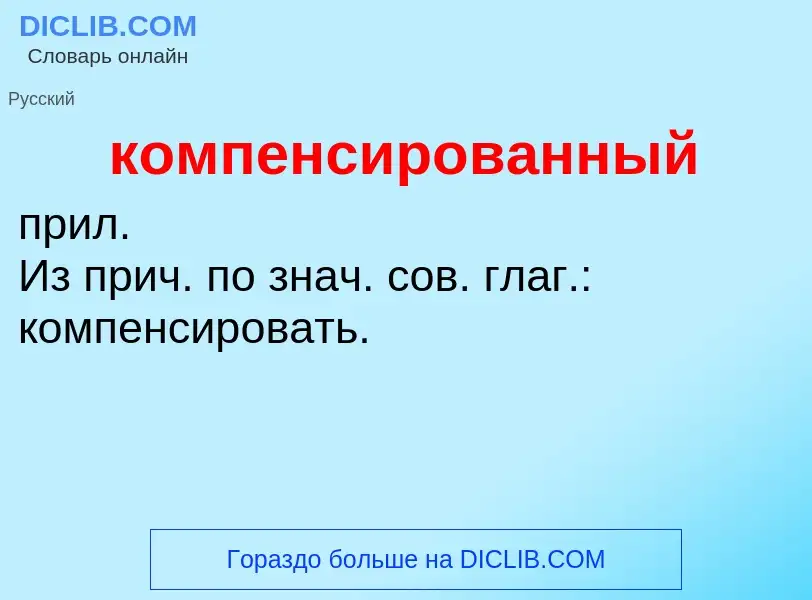 O que é компенсированный - definição, significado, conceito