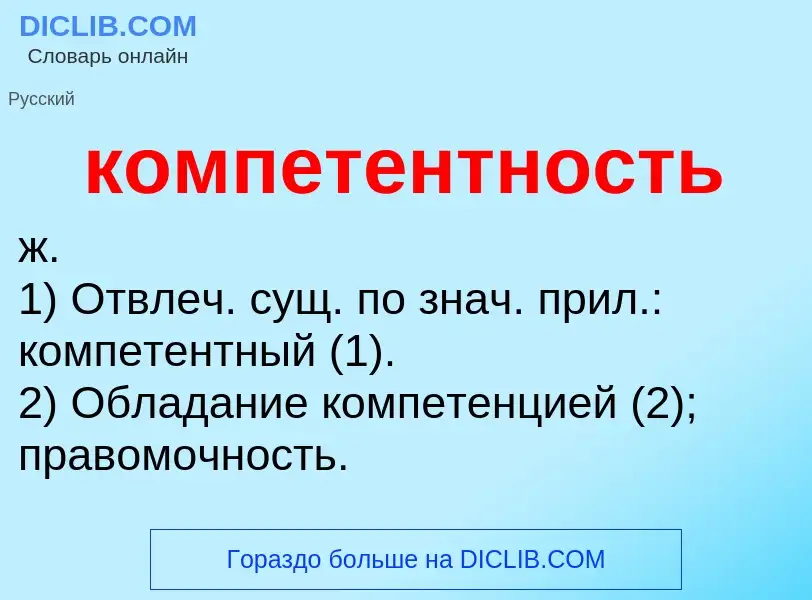 O que é компетентность - definição, significado, conceito