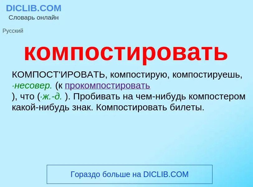 O que é компостировать - definição, significado, conceito