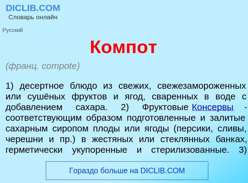 O que é Комп<font color="red">о</font>т - definição, significado, conceito