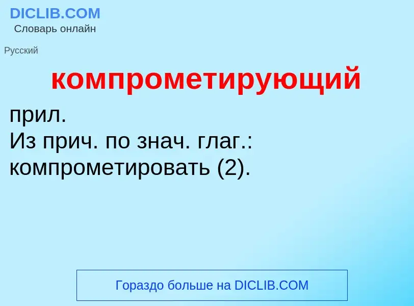 O que é компрометирующий - definição, significado, conceito