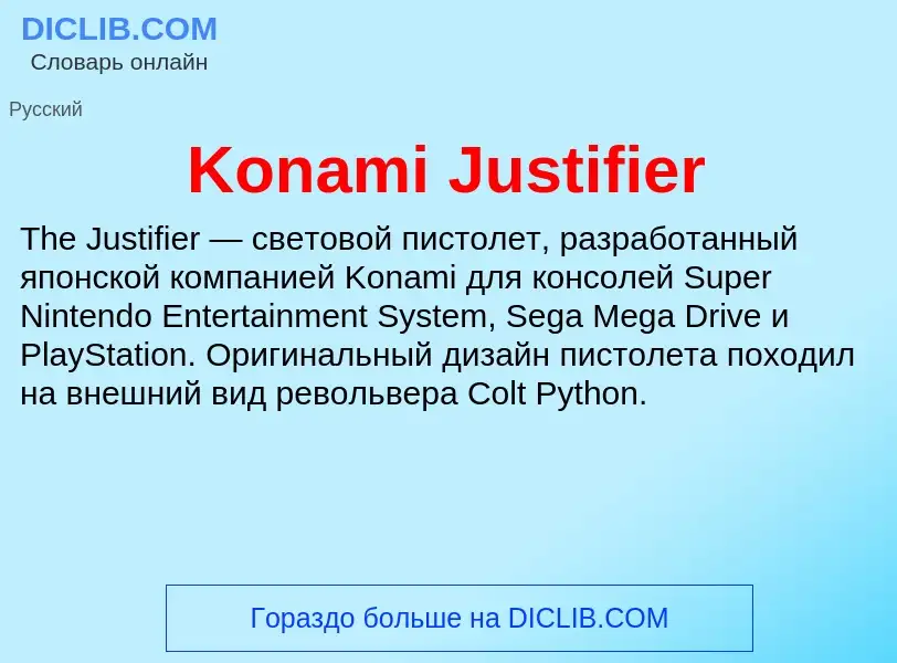 Was ist Konami Justifier - Definition