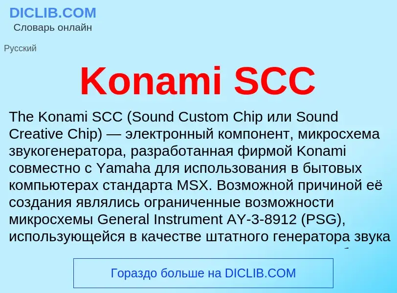 ¿Qué es Konami SCC? - significado y definición