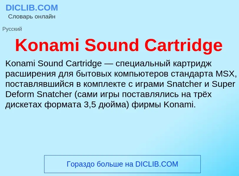 ¿Qué es Konami Sound Cartridge? - significado y definición