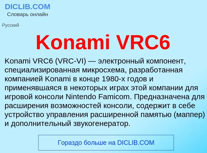 ¿Qué es Konami VRC6? - significado y definición