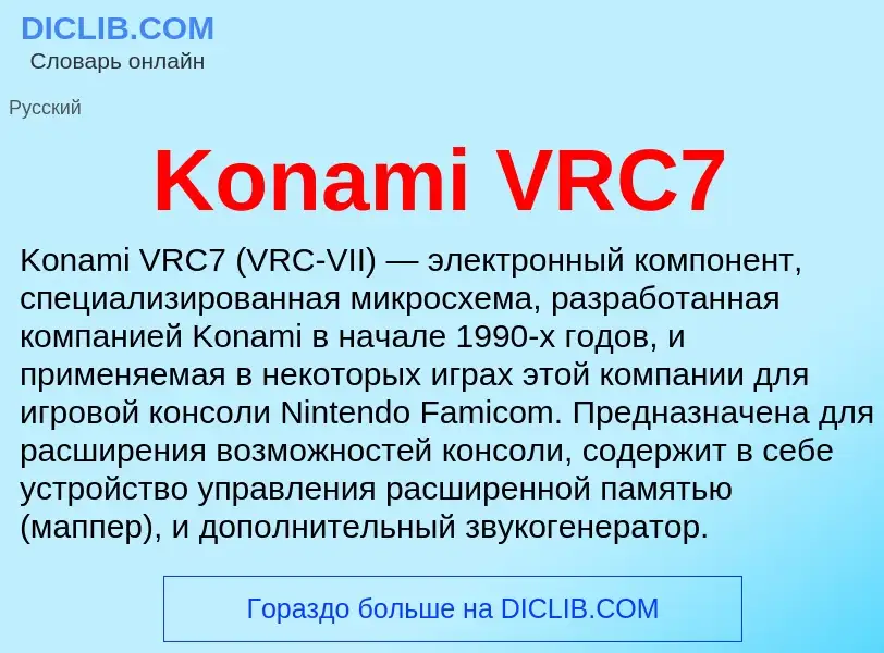 ¿Qué es Konami VRC7? - significado y definición