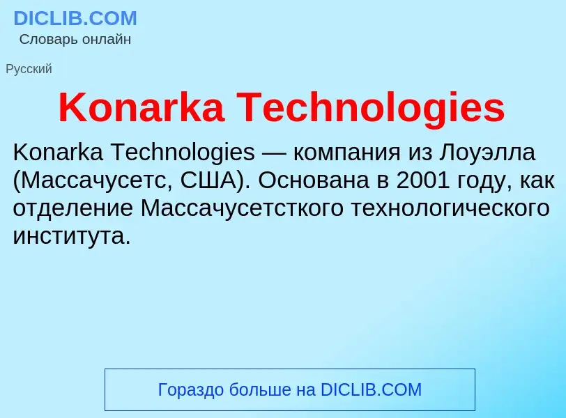 Was ist Konarka Technologies - Definition