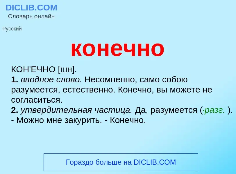 Что такое конечно - определение