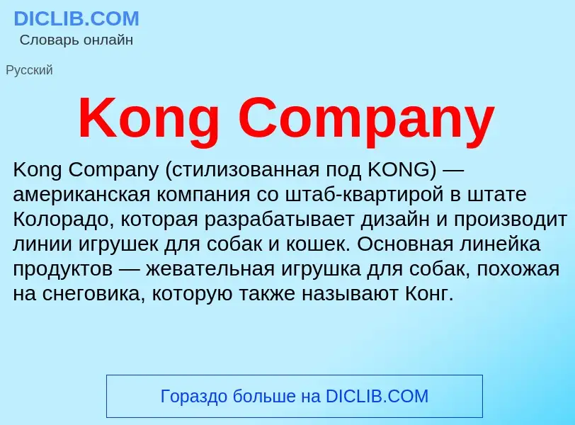 Was ist Kong Company - Definition