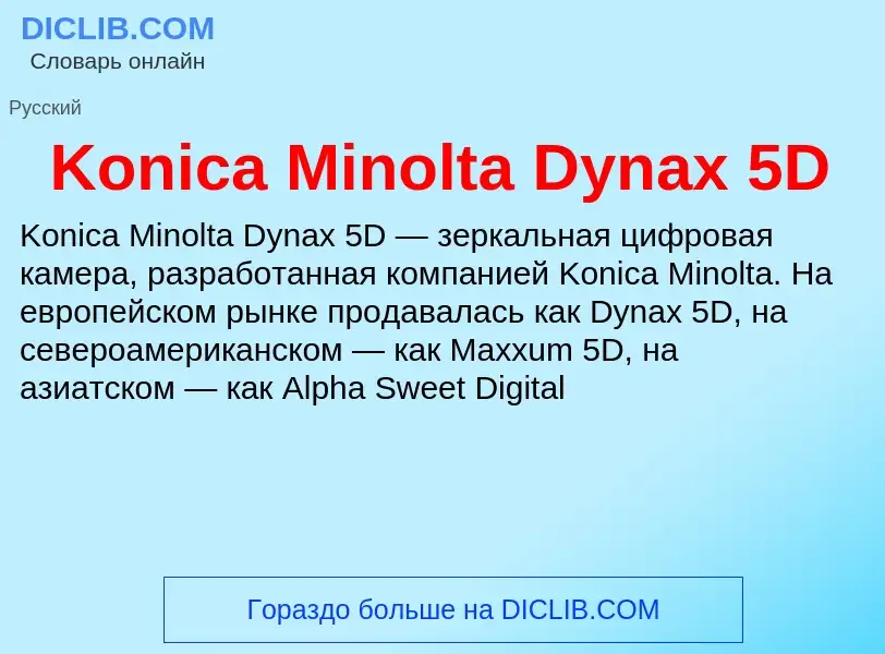 Che cos'è Konica Minolta Dynax 5D - definizione