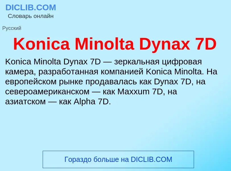 Was ist Konica Minolta Dynax 7D - Definition