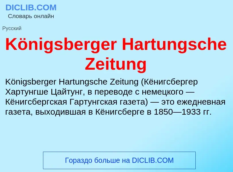 Che cos'è Königsberger Hartungsche Zeitung - definizione