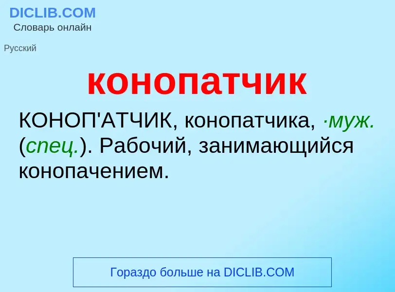 O que é конопатчик - definição, significado, conceito