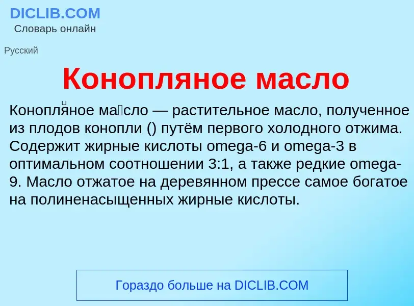 O que é Конопляное масло - definição, significado, conceito