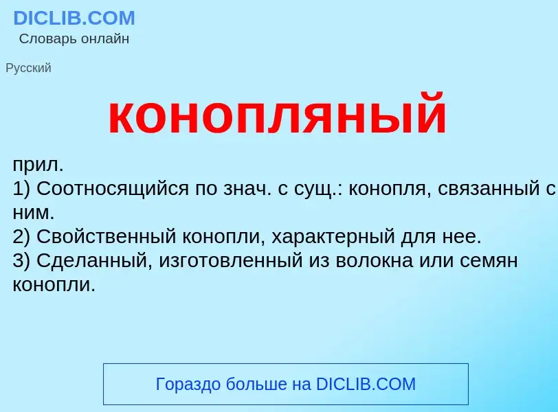 ¿Qué es конопляный? - significado y definición