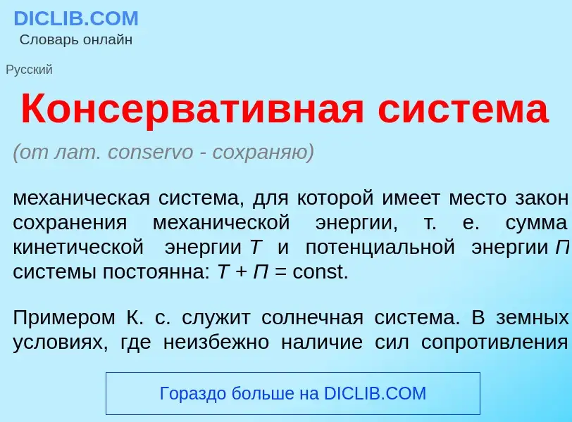 O que é Консерват<font color="red">и</font>вная сист<font color="red">е</font>ма - definição, signif