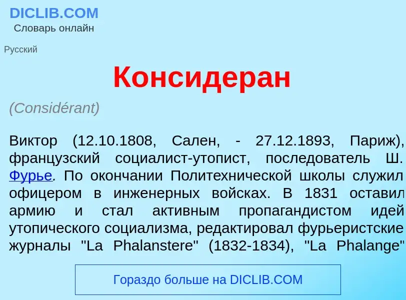 O que é Консидер<font color="red">а</font>н - definição, significado, conceito