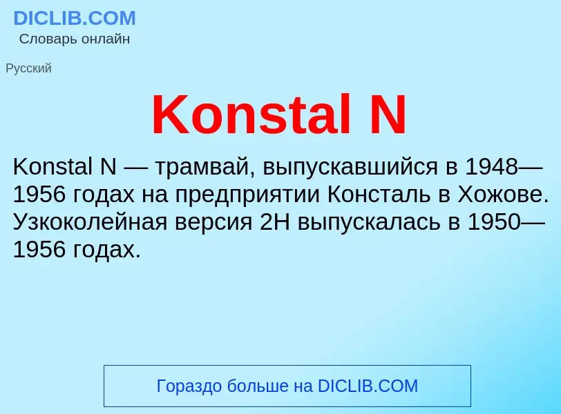 ¿Qué es Konstal N? - significado y definición