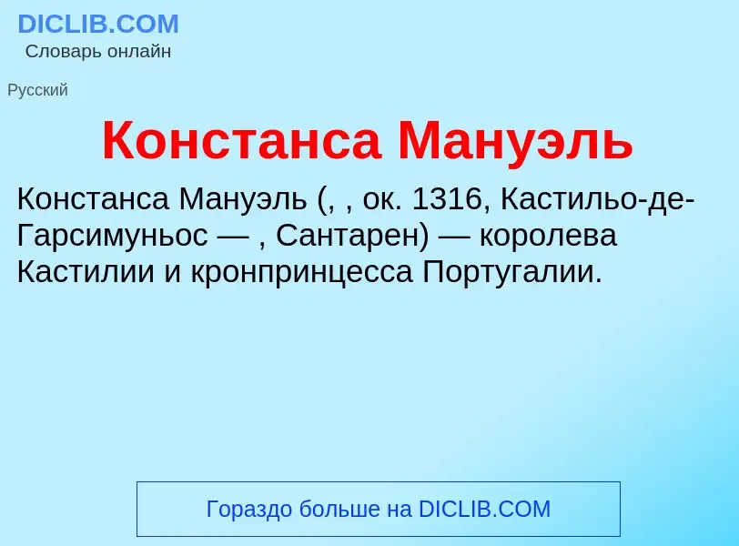 What is Констанса Мануэль - definition