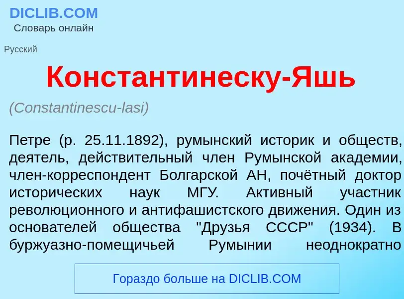 Che cos'è Константин<font color="red">е</font>ску-Яшь - definizione