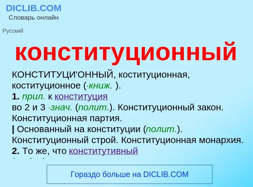 O que é конституционный - definição, significado, conceito