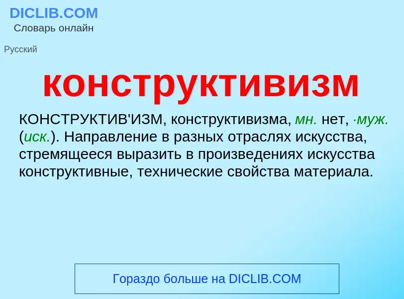 O que é конструктивизм - definição, significado, conceito