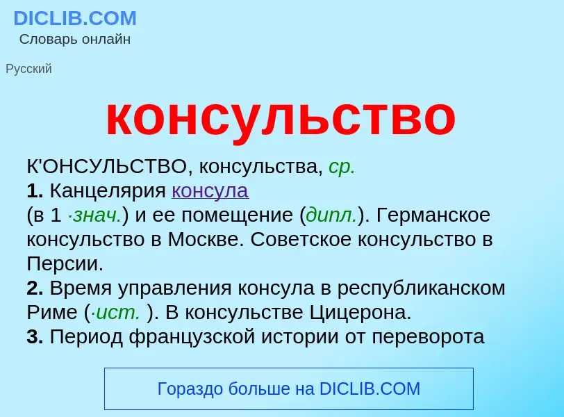 Что такое консульство - определение