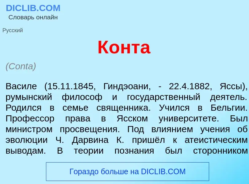 Was ist К<font color="red">о</font>нта - Definition