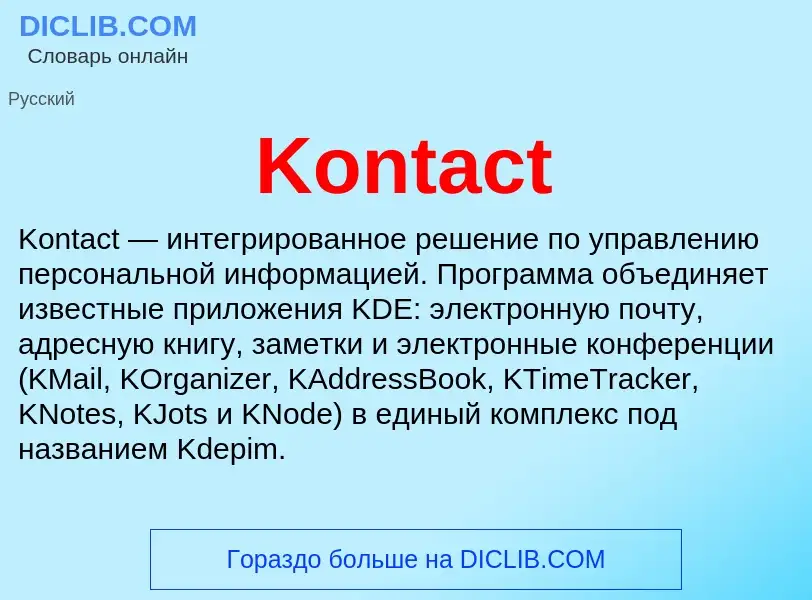 Was ist Kontact - Definition