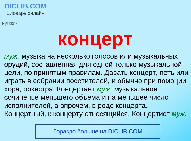 Wat is концерт - definition