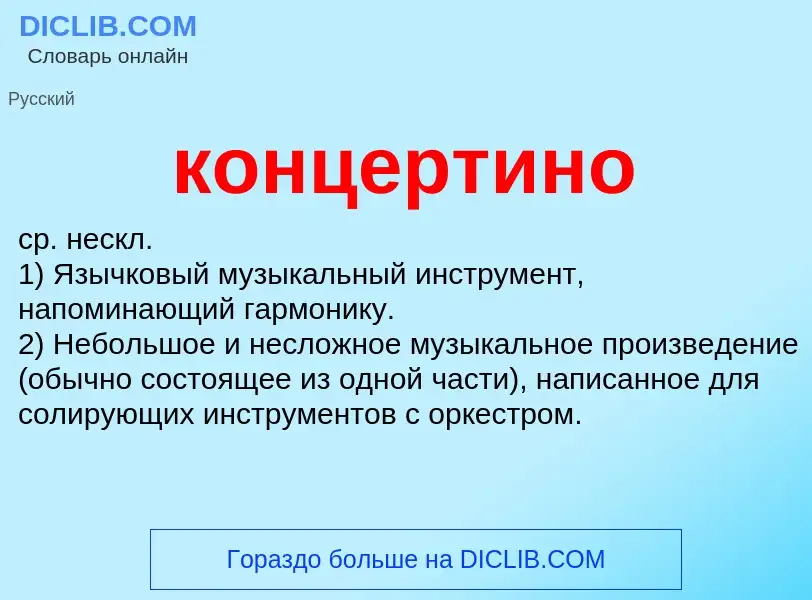 Wat is концертино - definition