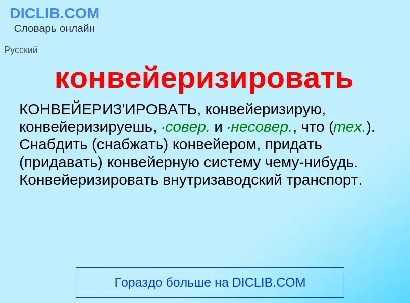 O que é конвейеризировать - definição, significado, conceito