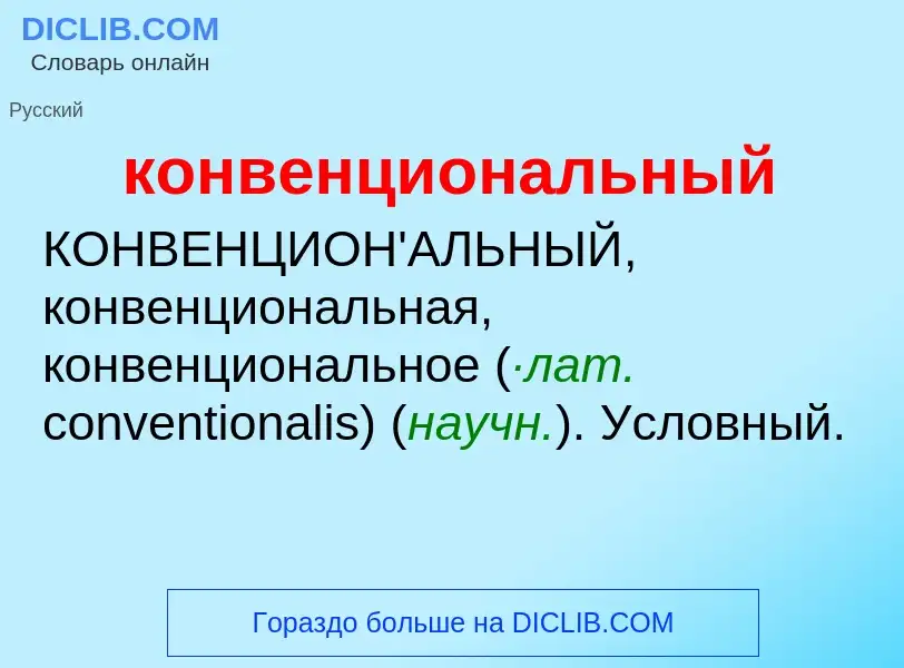 O que é конвенциональный - definição, significado, conceito