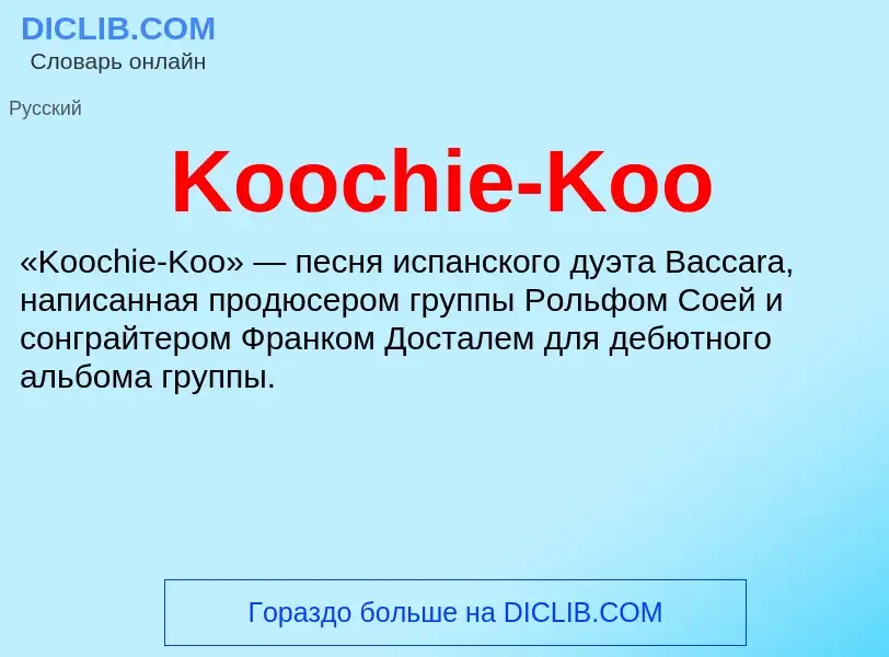 Что такое Koochie-Koo - определение