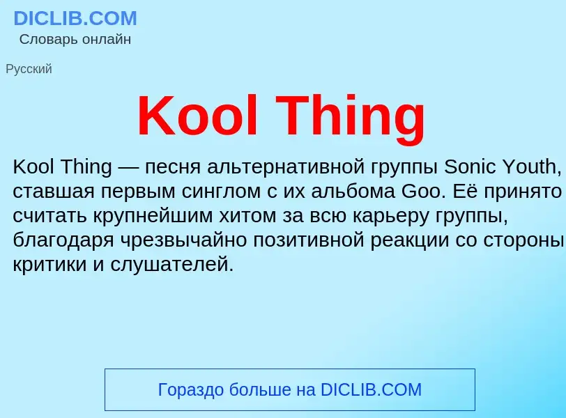 Che cos'è Kool Thing - definizione