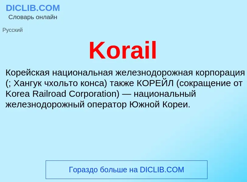 Was ist Korail - Definition