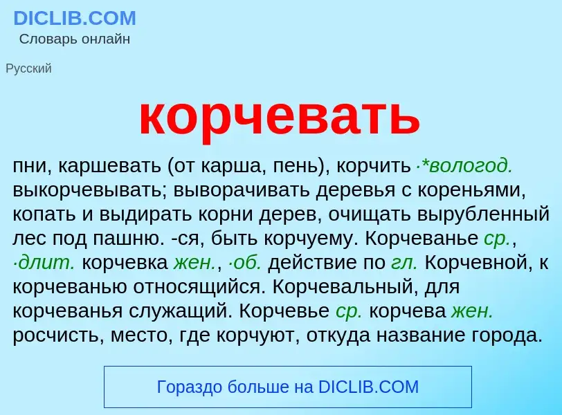 Was ist корчевать - Definition