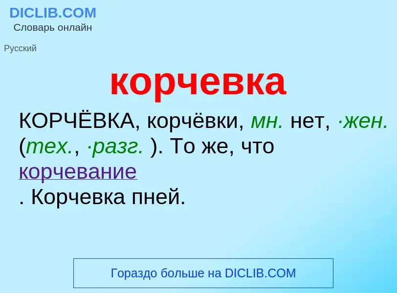 O que é корчевка - definição, significado, conceito