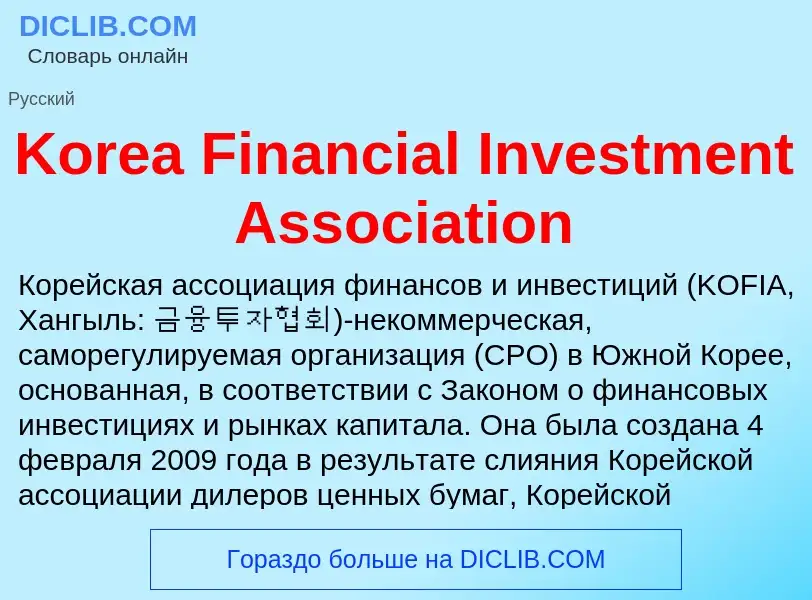 ¿Qué es Korea Financial Investment Association? - significado y definición