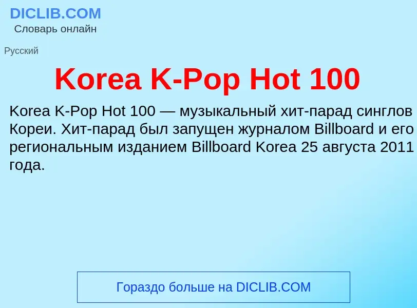 ¿Qué es Korea K-Pop Hot 100? - significado y definición