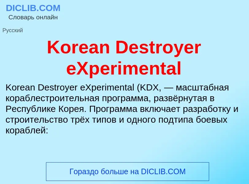 Was ist Korean Destroyer eXperimental - Definition