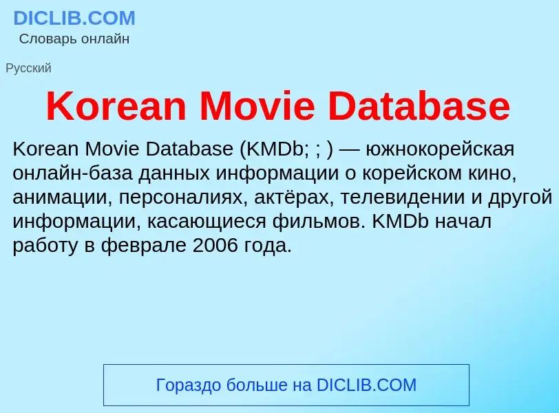 Wat is Korean Movie Database - definition