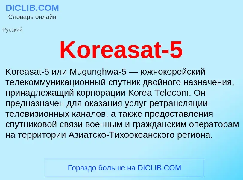 Was ist Koreasat-5 - Definition