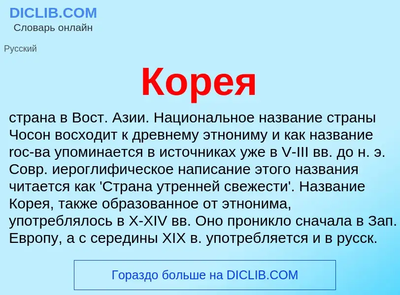 Что такое Корея - определение